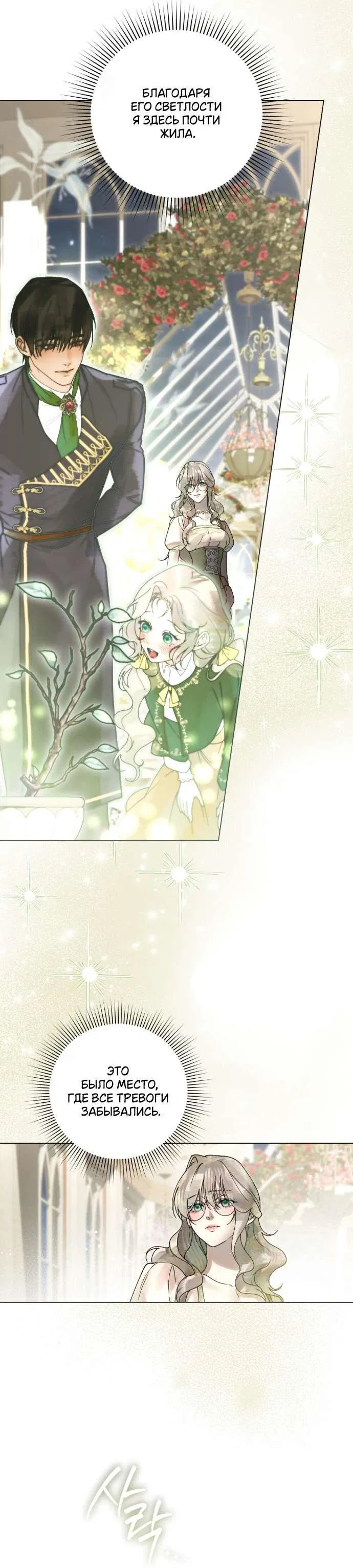 Манга Плохой муж - Глава 7 Страница 32