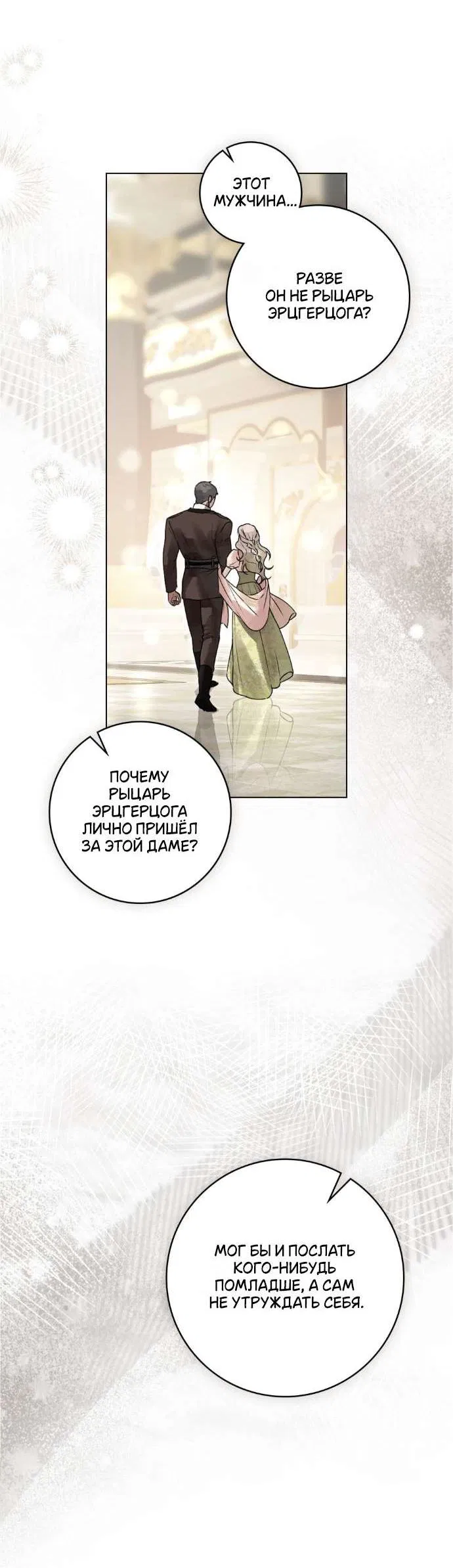 Манга Плохой муж - Глава 7 Страница 11