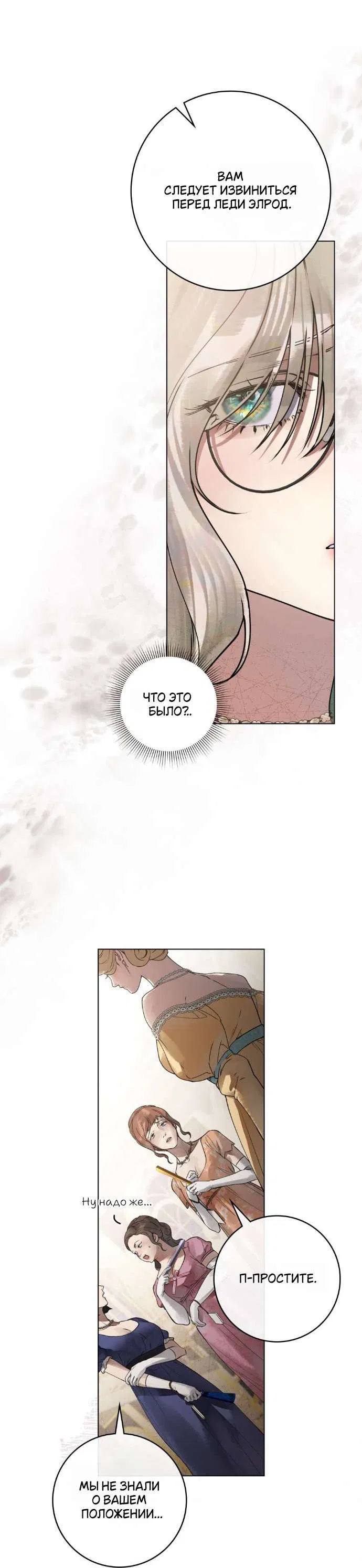 Манга Плохой муж - Глава 7 Страница 6