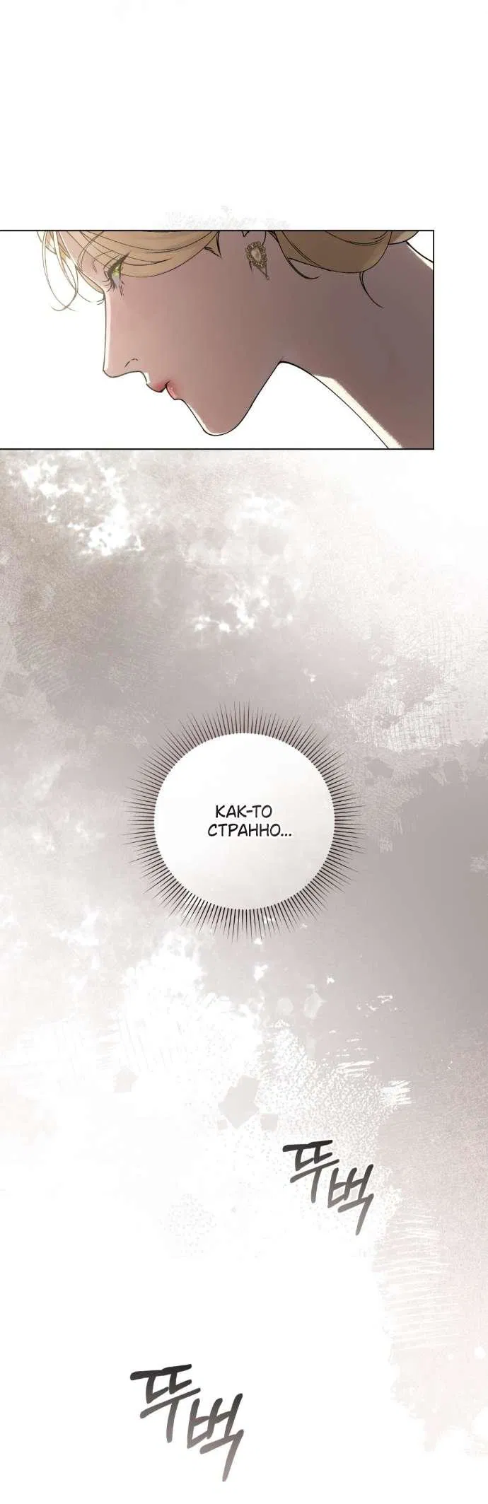 Манга Плохой муж - Глава 7 Страница 7