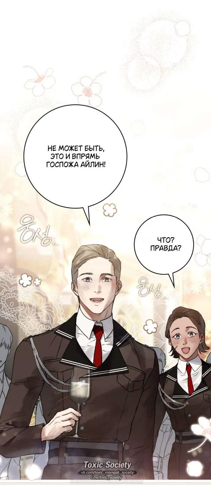 Манга Плохой муж - Глава 7 Страница 20