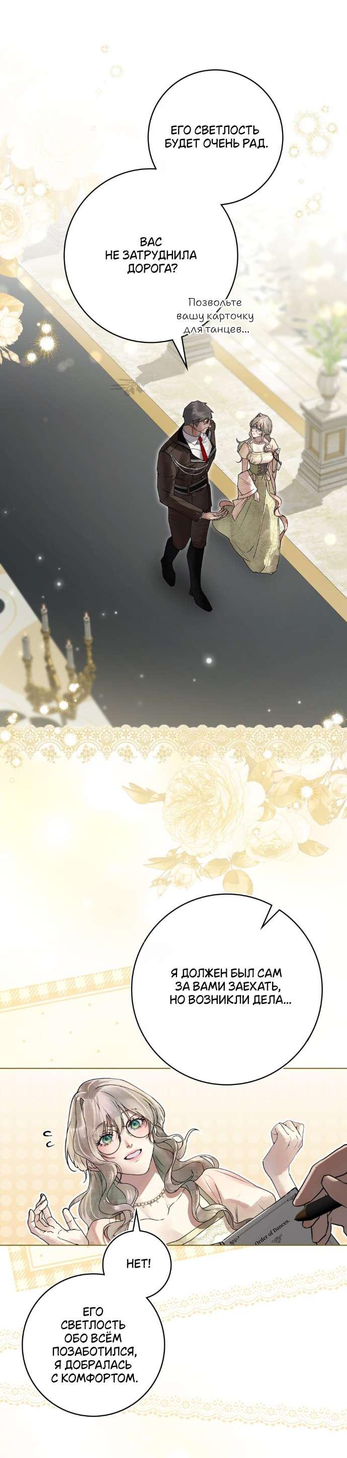 Манга Плохой муж - Глава 7 Страница 15