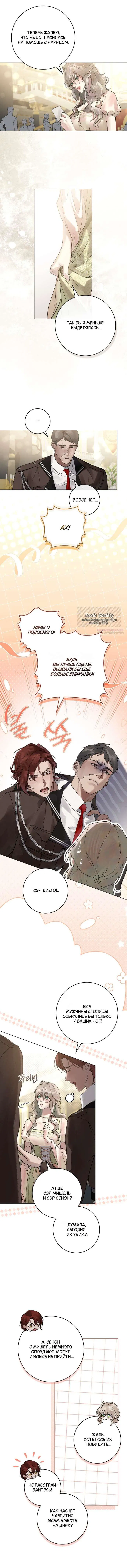 Манга Плохой муж - Глава 7 Страница 17