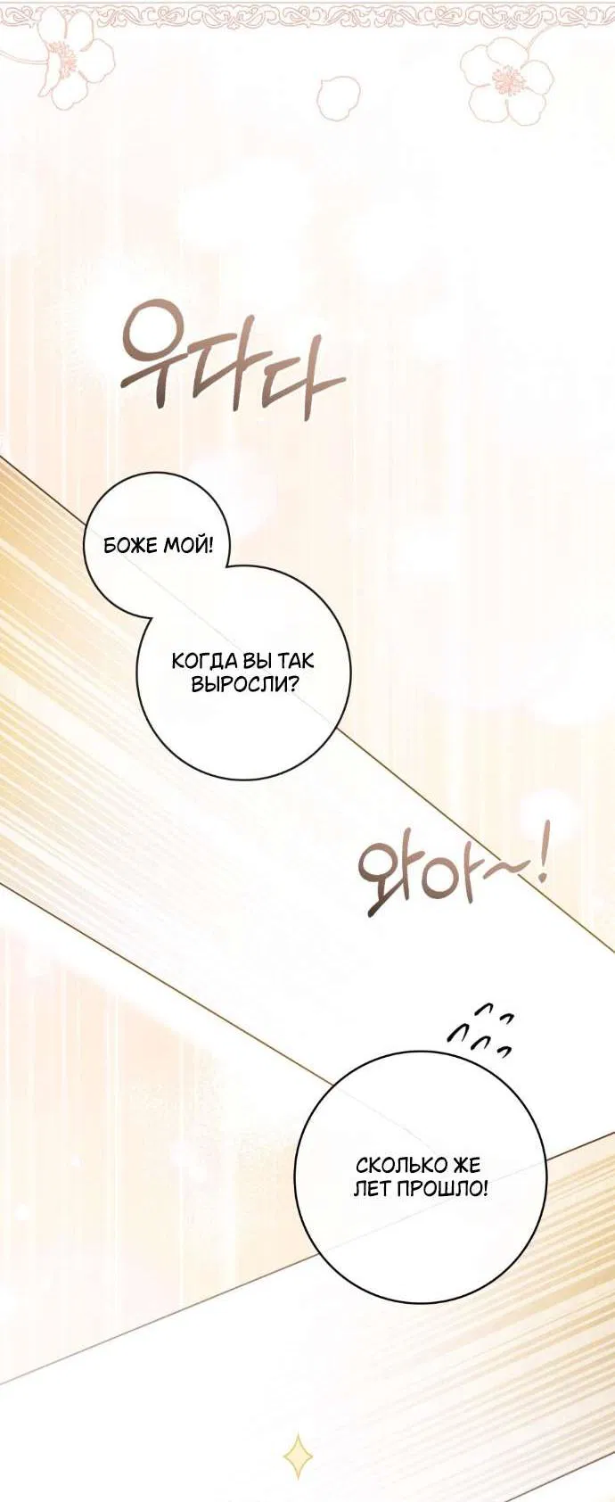 Манга Плохой муж - Глава 7 Страница 21