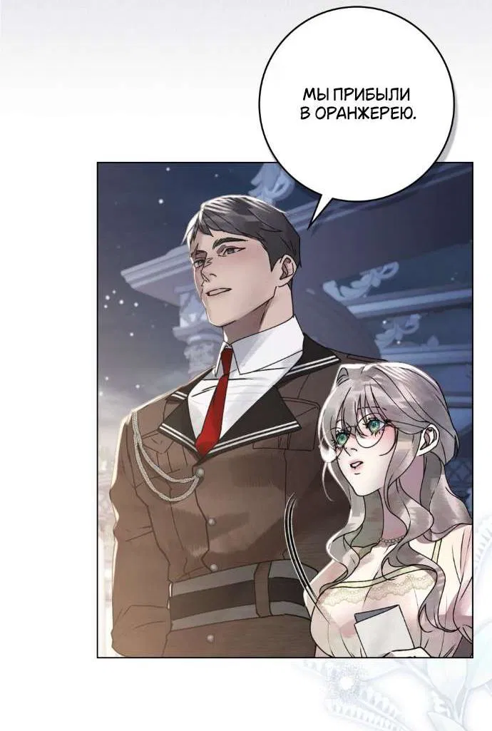 Манга Плохой муж - Глава 7 Страница 25