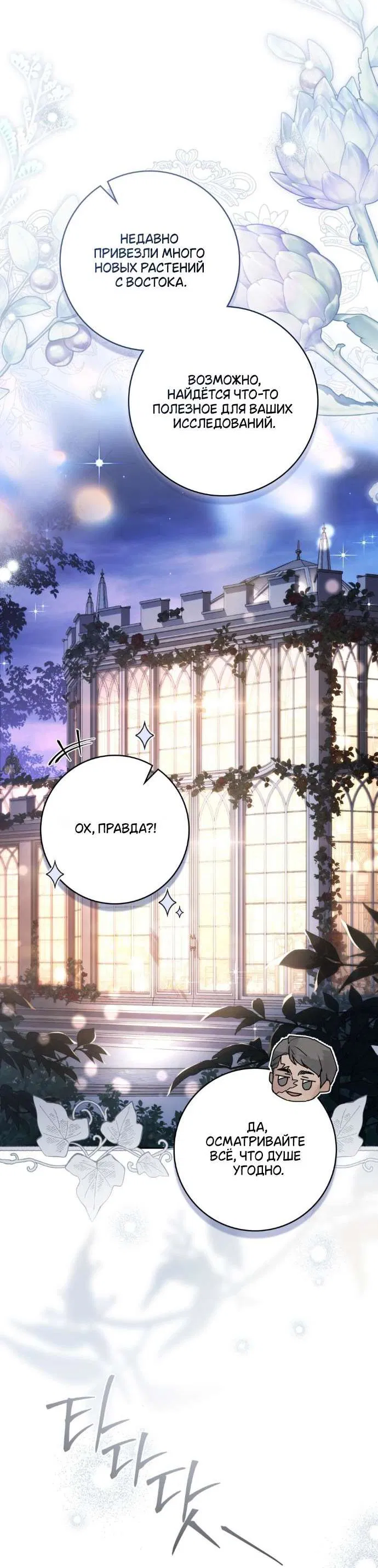 Манга Плохой муж - Глава 7 Страница 26