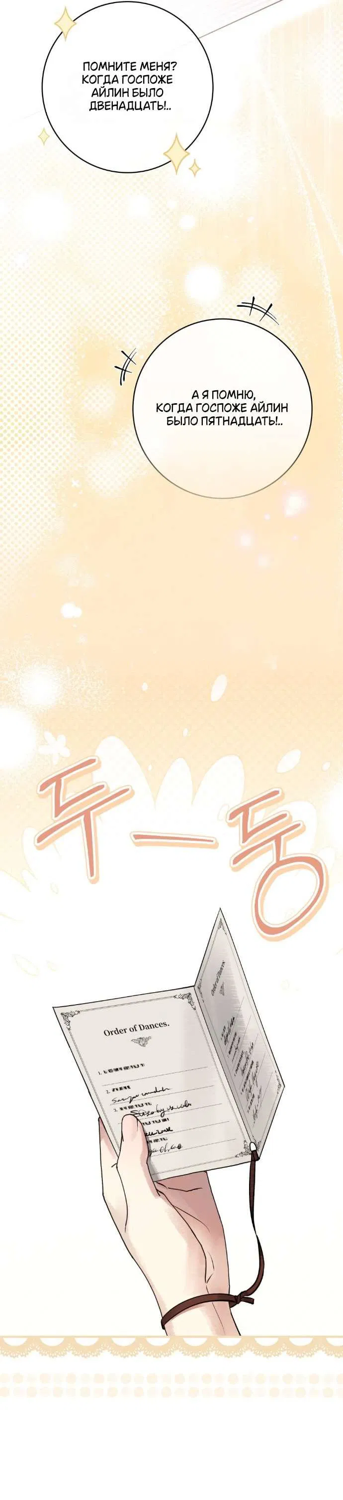 Манга Плохой муж - Глава 7 Страница 22