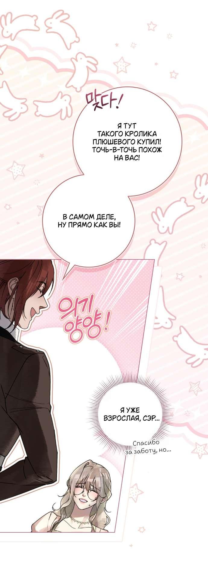 Манга Плохой муж - Глава 7 Страница 18