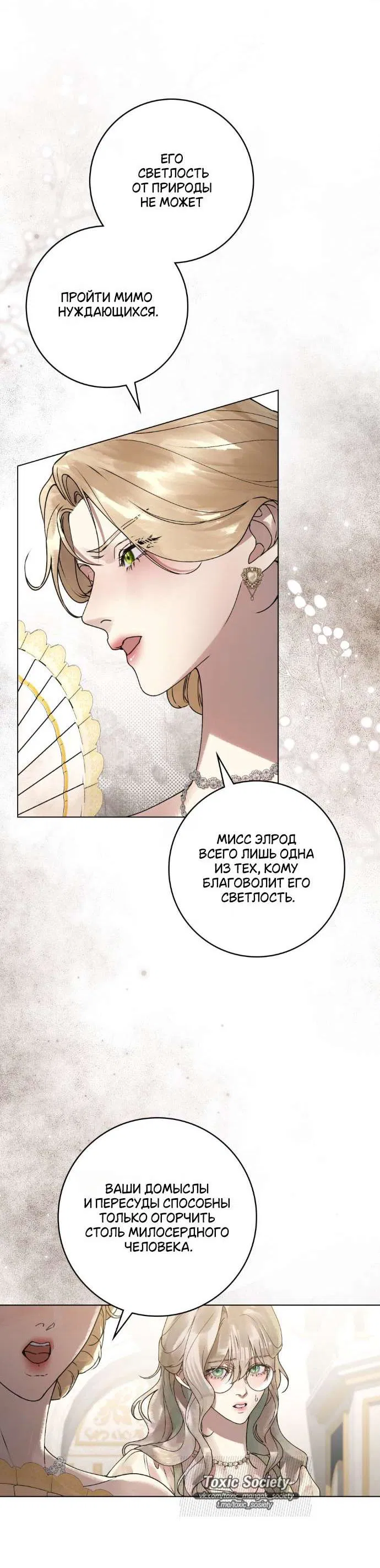 Манга Плохой муж - Глава 7 Страница 5