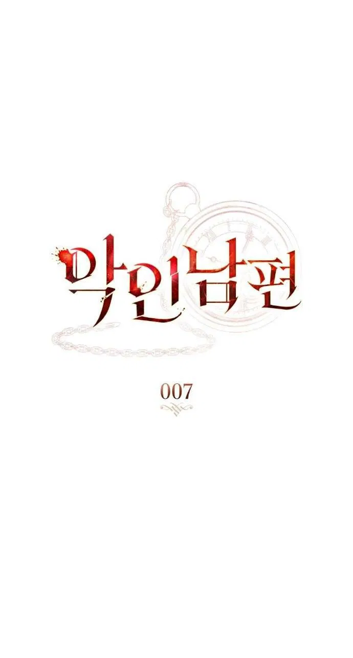 Манга Плохой муж - Глава 7 Страница 13