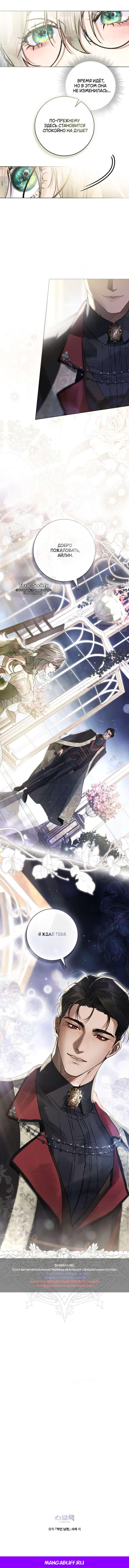 Манга Плохой муж - Глава 7 Страница 33