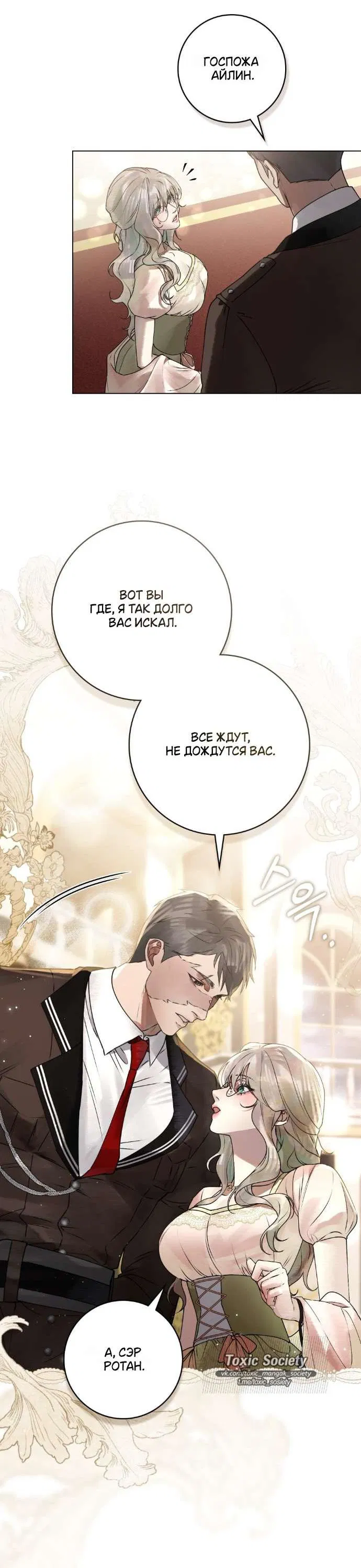 Манга Плохой муж - Глава 7 Страница 8