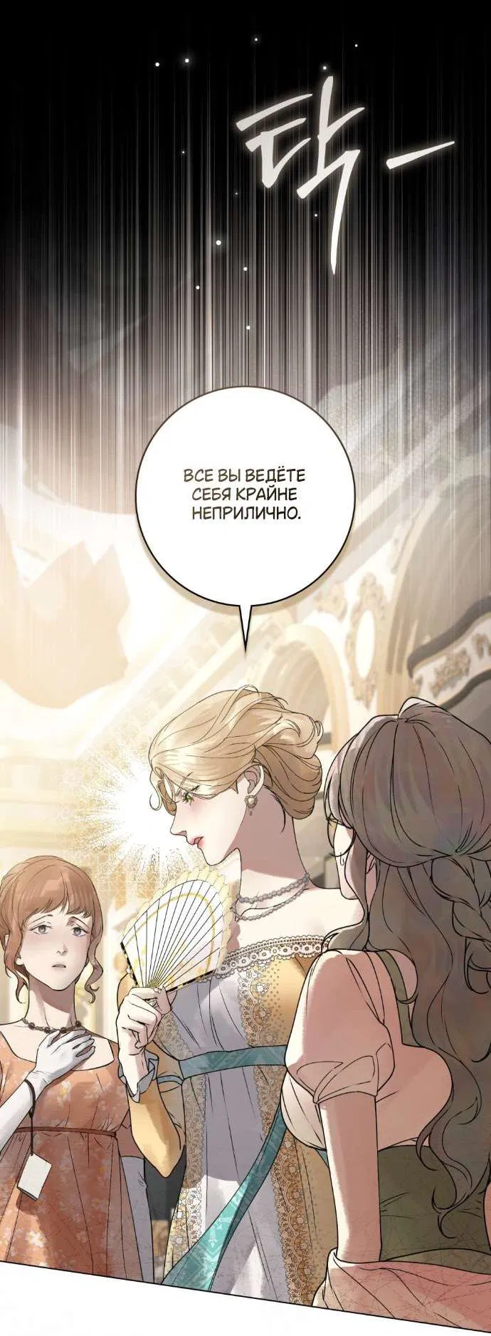 Манга Плохой муж - Глава 7 Страница 4