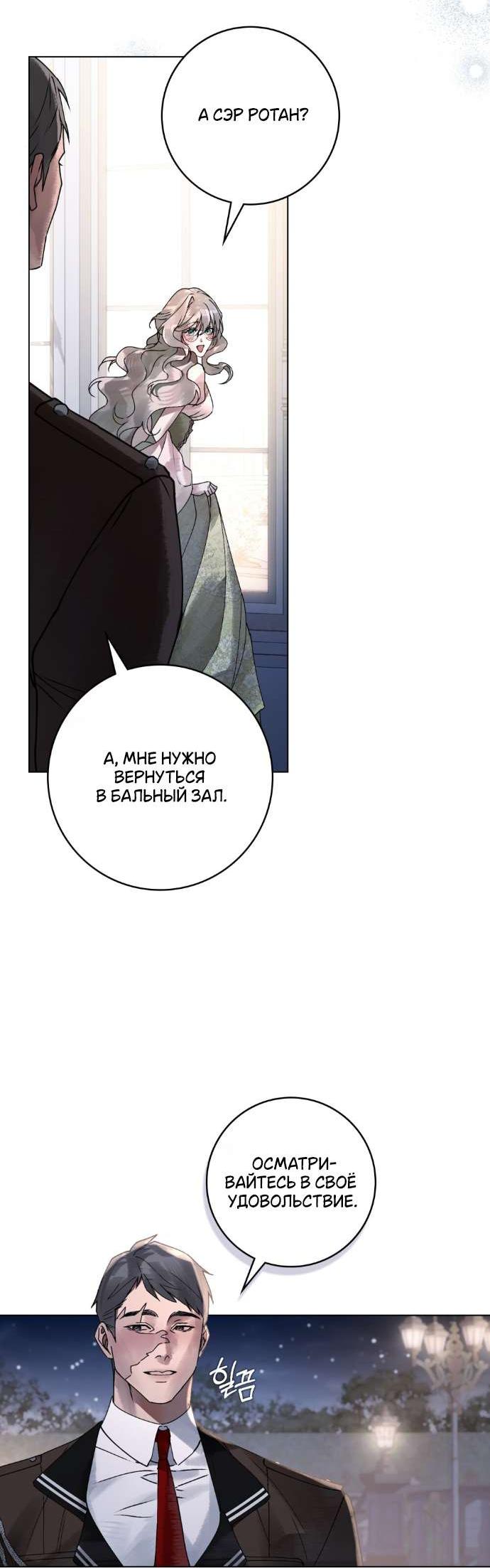 Манга Плохой муж - Глава 7 Страница 27