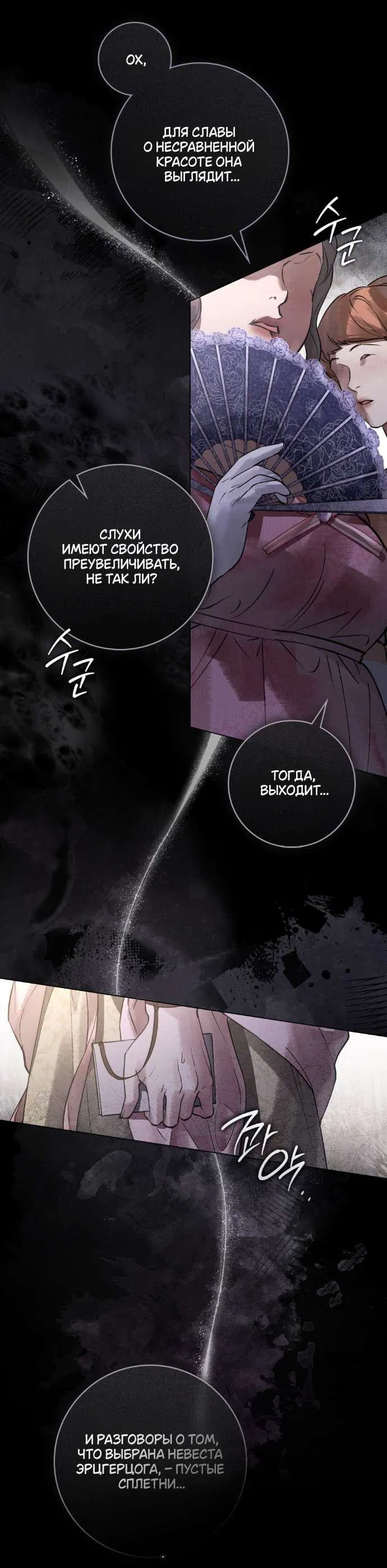 Манга Плохой муж - Глава 7 Страница 3