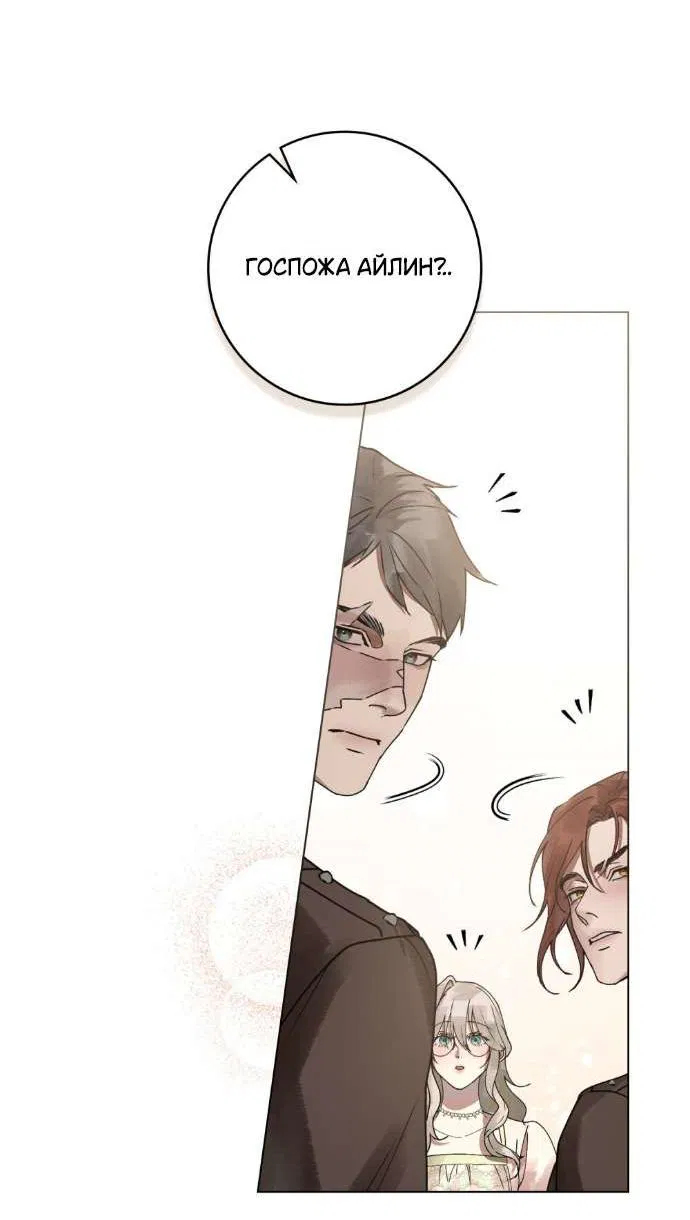 Манга Плохой муж - Глава 7 Страница 19