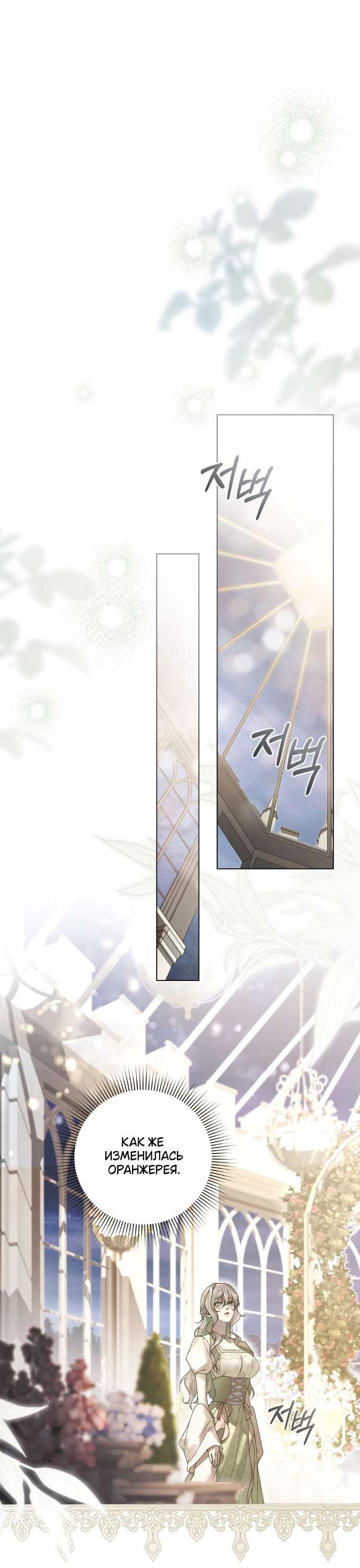 Манга Плохой муж - Глава 7 Страница 29