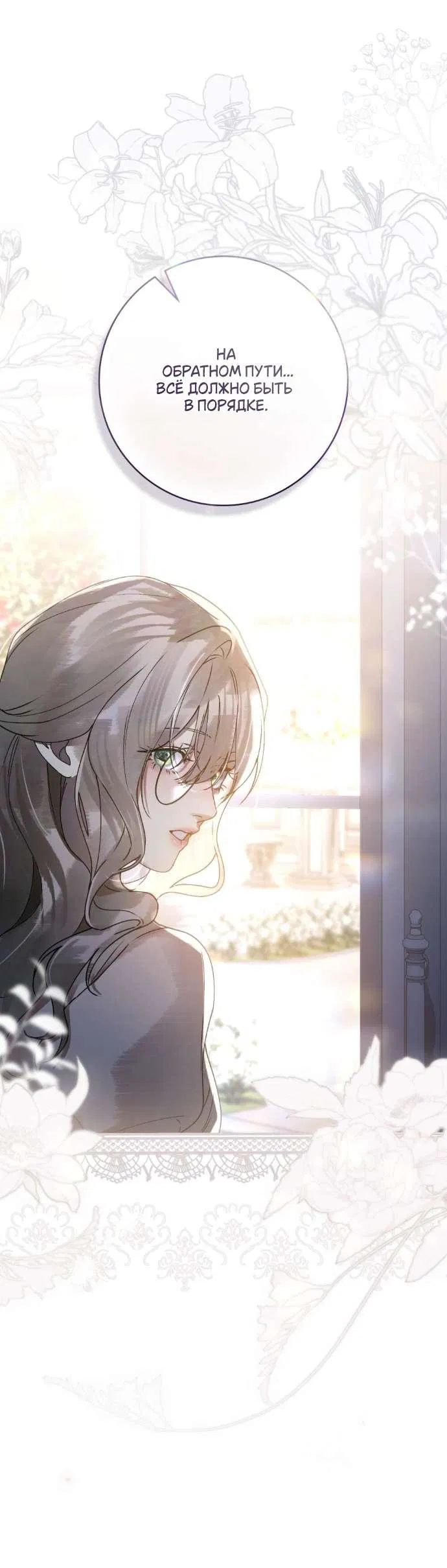 Манга Плохой муж - Глава 7 Страница 28