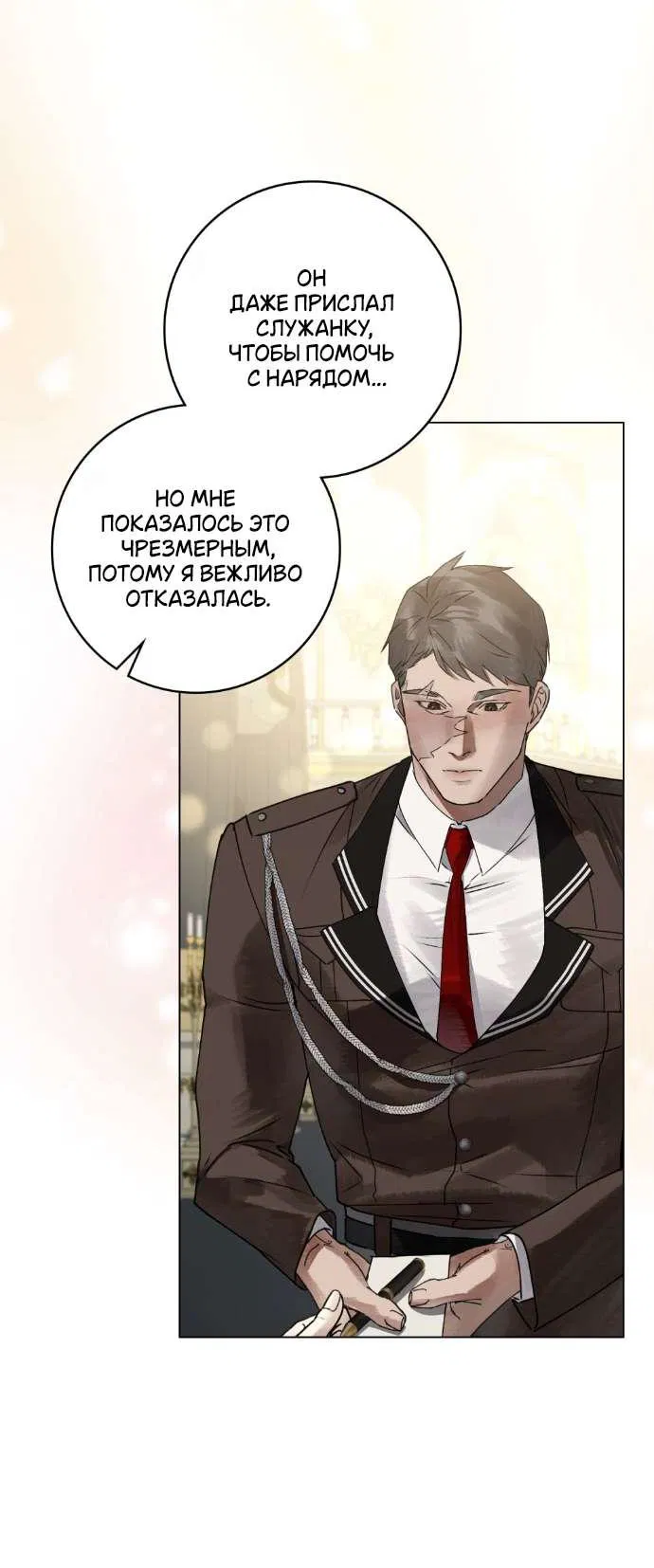Манга Плохой муж - Глава 7 Страница 16
