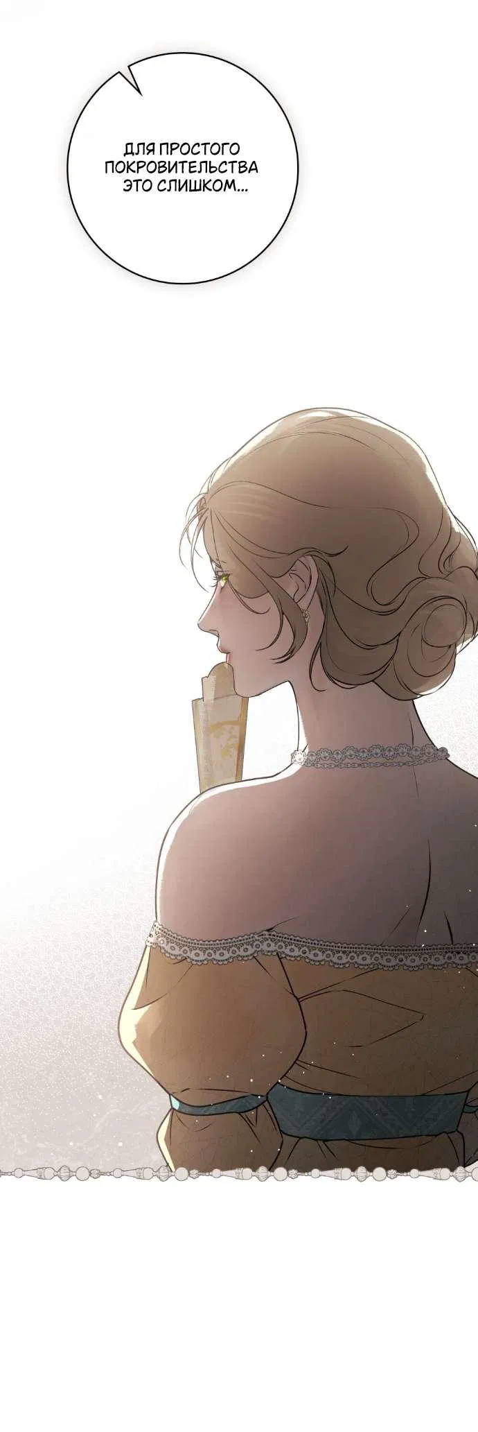 Манга Плохой муж - Глава 7 Страница 12