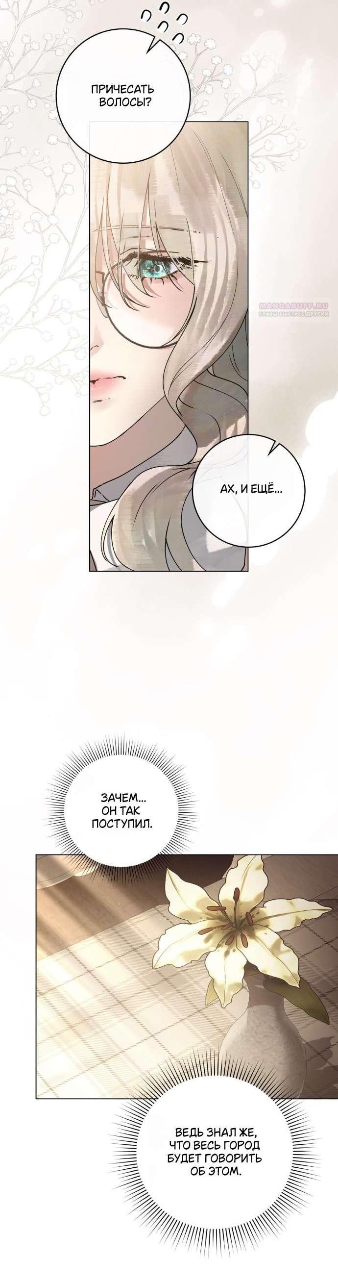 Манга Плохой муж - Глава 6 Страница 27