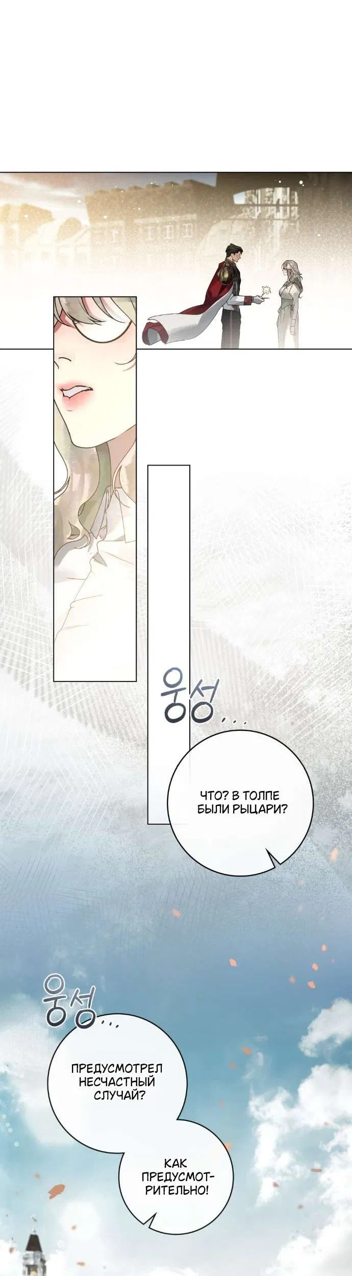 Манга Плохой муж - Глава 6 Страница 18