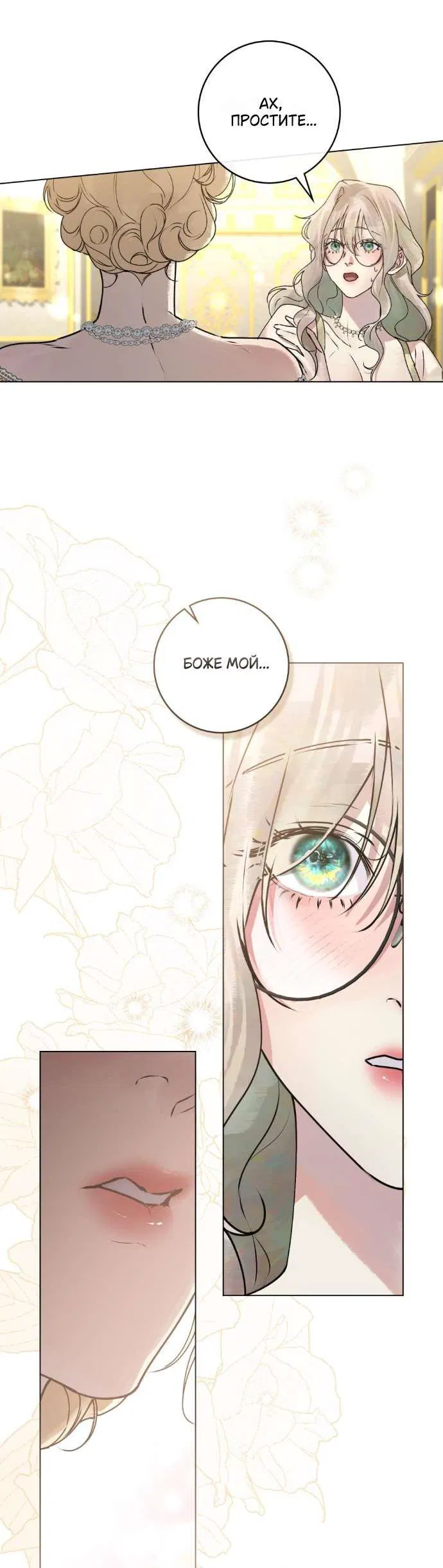 Манга Плохой муж - Глава 6 Страница 39