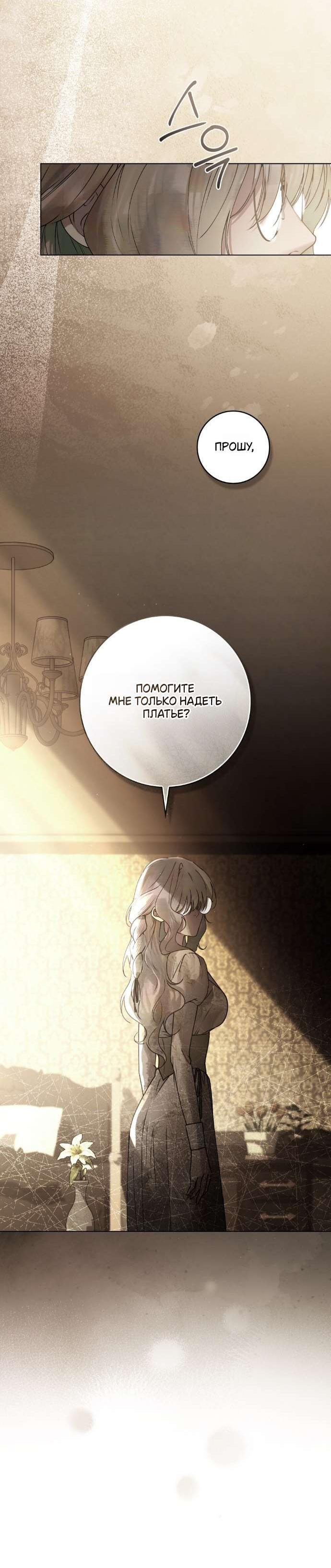 Манга Плохой муж - Глава 6 Страница 34