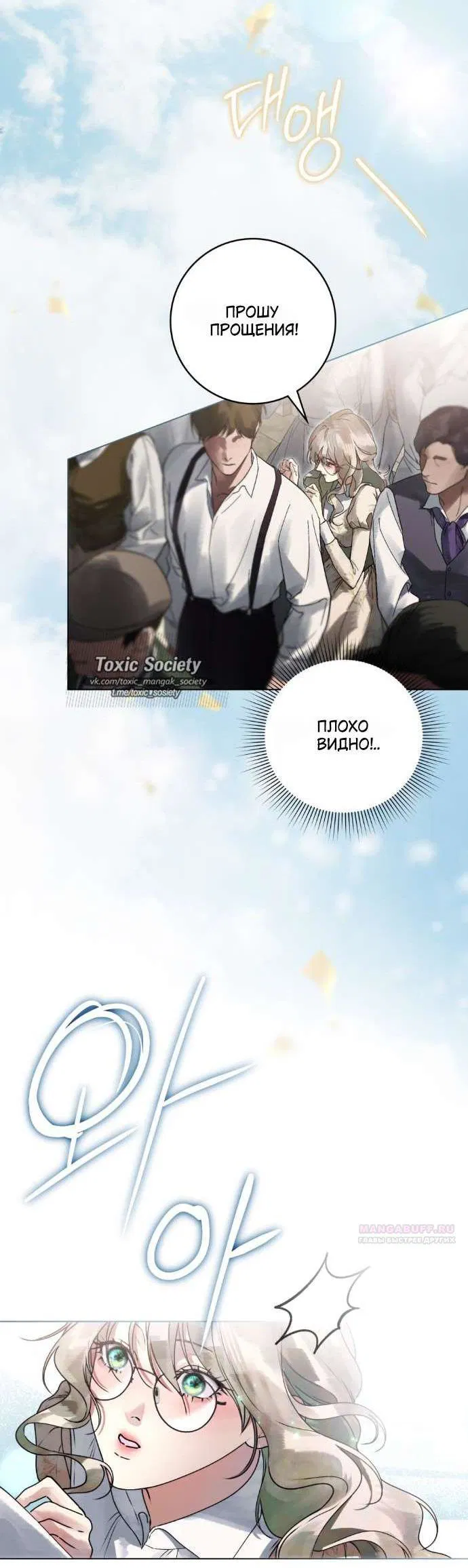 Манга Плохой муж - Глава 6 Страница 2
