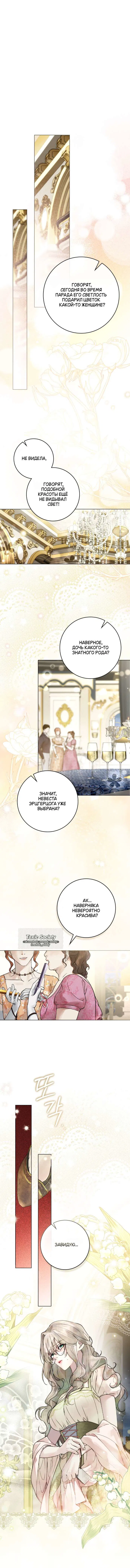 Манга Плохой муж - Глава 6 Страница 35