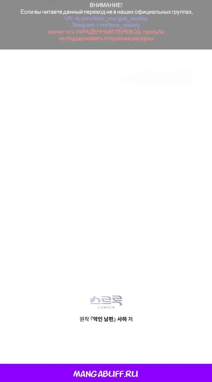 Манга Плохой муж - Глава 6 Страница 45