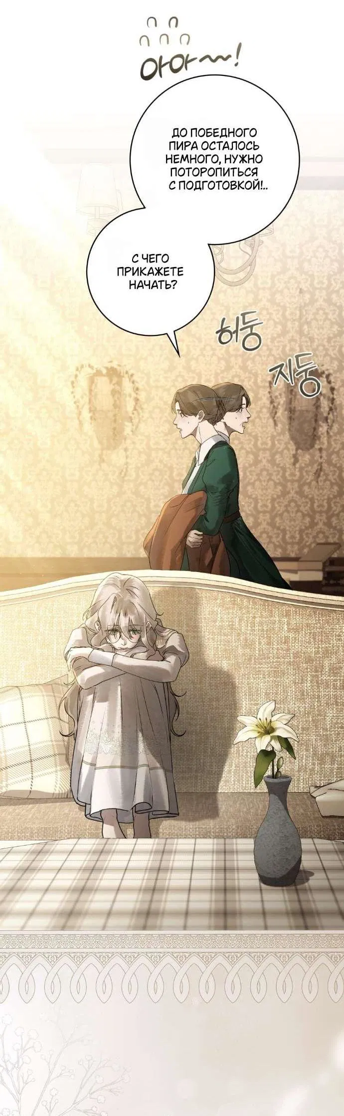 Манга Плохой муж - Глава 6 Страница 26