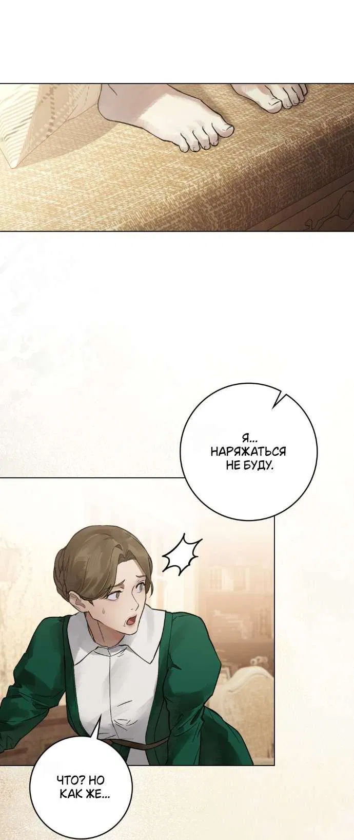 Манга Плохой муж - Глава 6 Страница 33