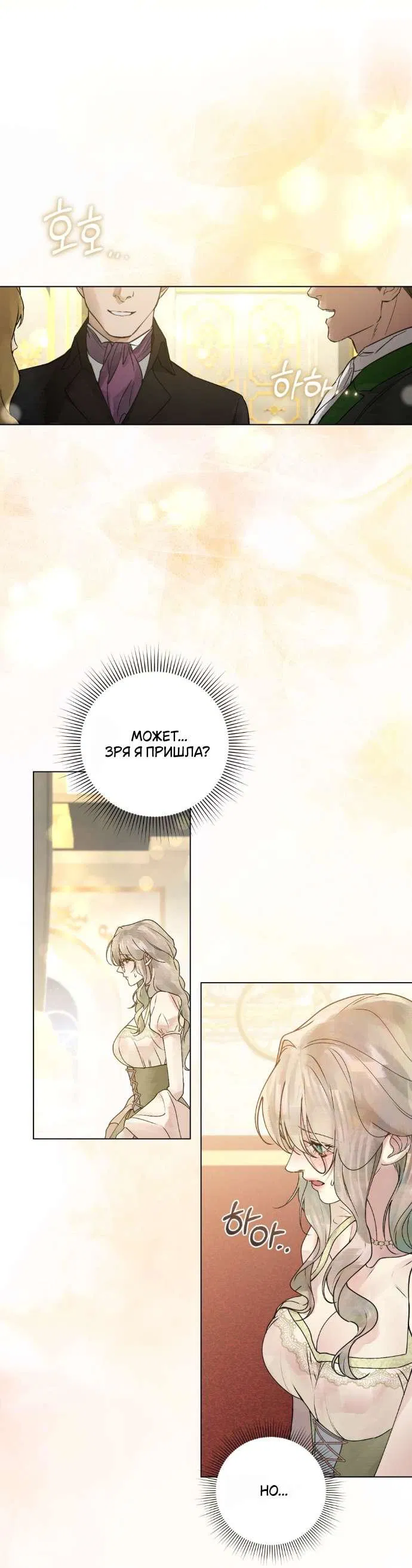 Манга Плохой муж - Глава 6 Страница 36