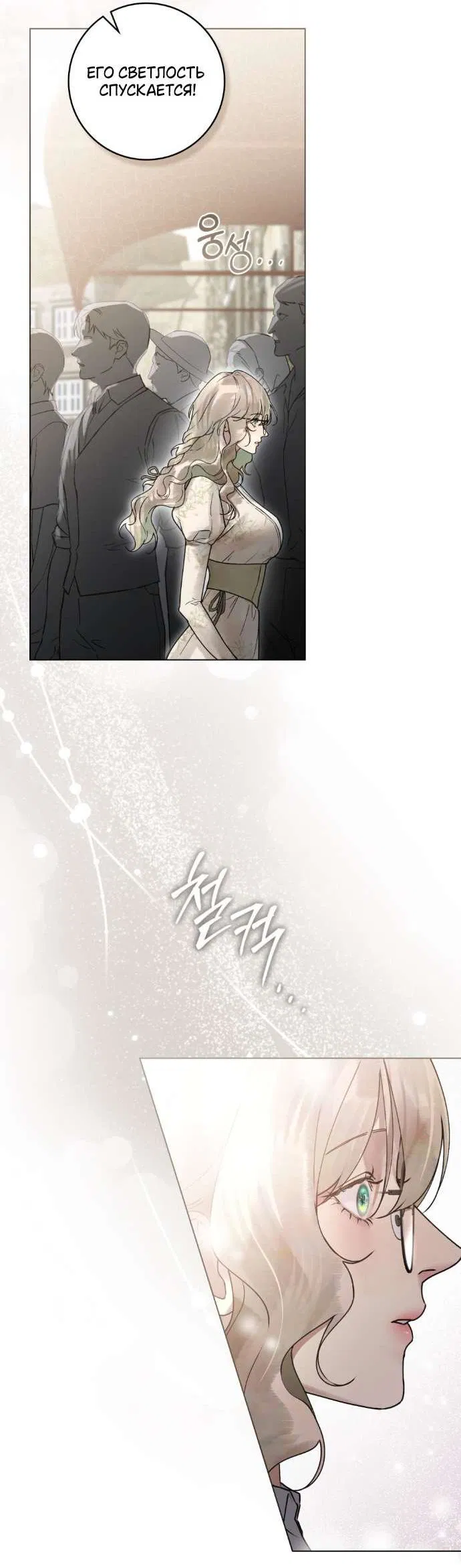 Манга Плохой муж - Глава 6 Страница 13