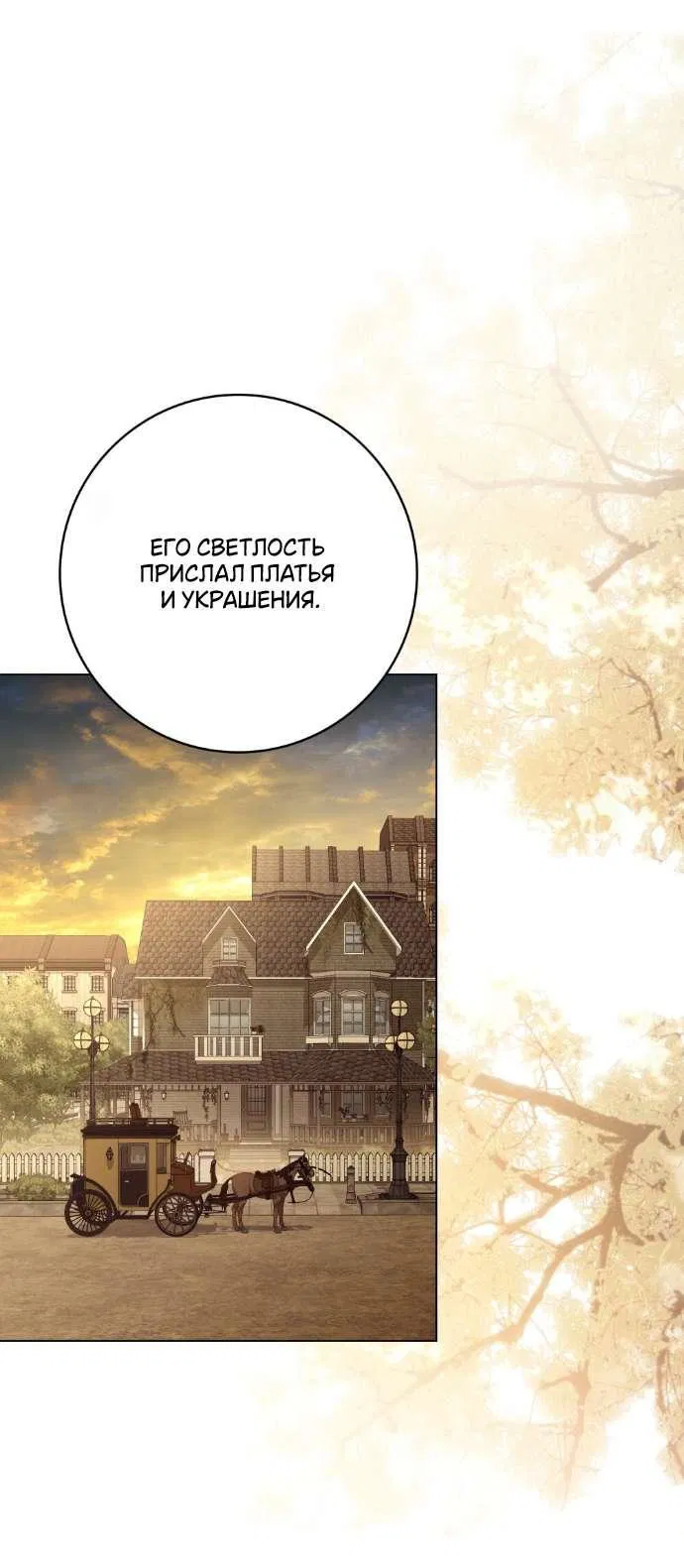 Манга Плохой муж - Глава 6 Страница 25