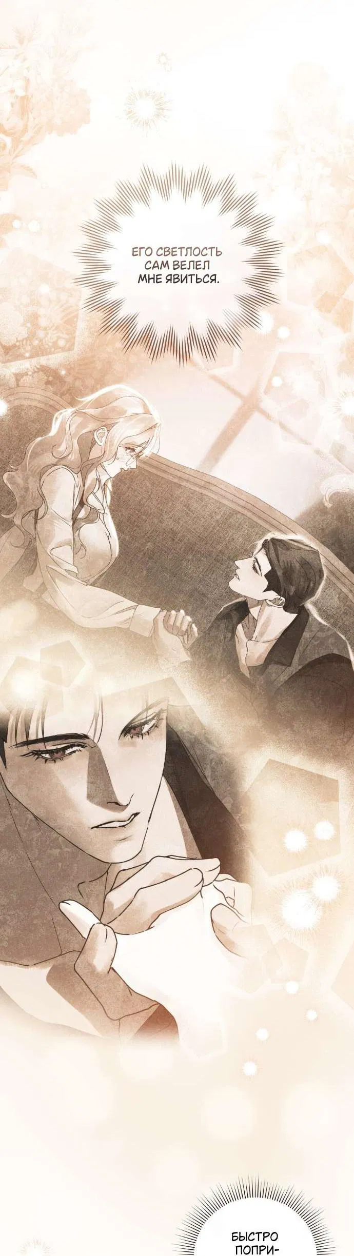 Манга Плохой муж - Глава 6 Страница 37