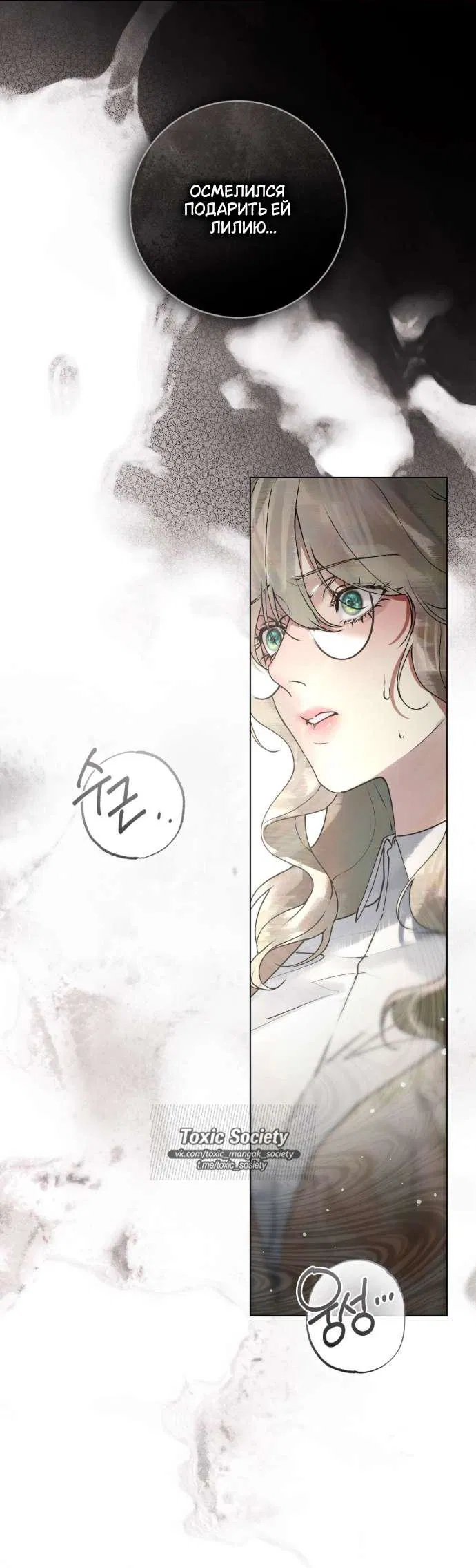 Манга Плохой муж - Глава 6 Страница 22