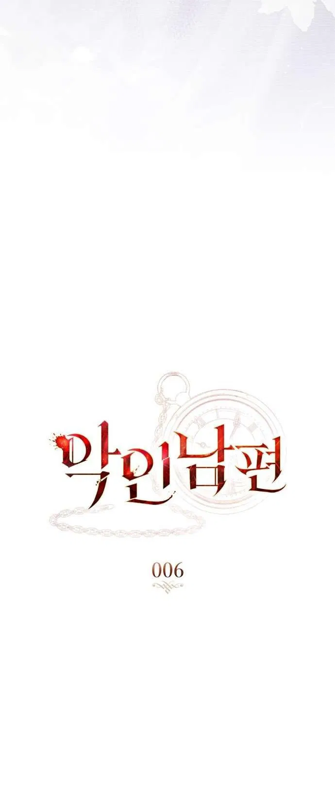 Манга Плохой муж - Глава 6 Страница 24