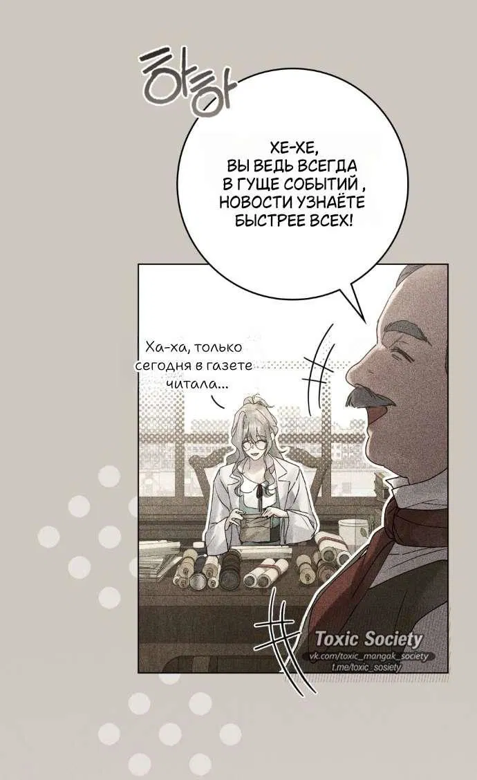 Манга Плохой муж - Глава 6 Страница 42