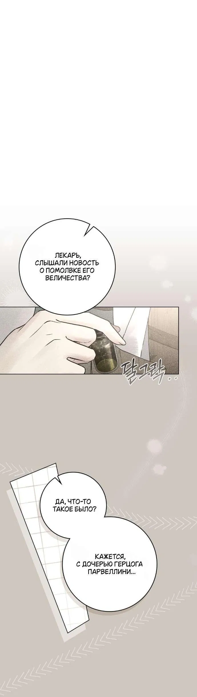 Манга Плохой муж - Глава 6 Страница 41