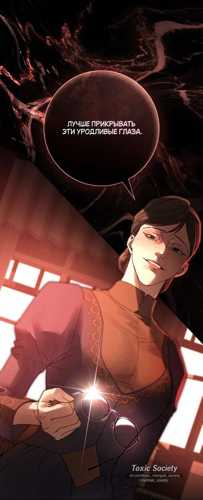 Манга Плохой муж - Глава 6 Страница 31