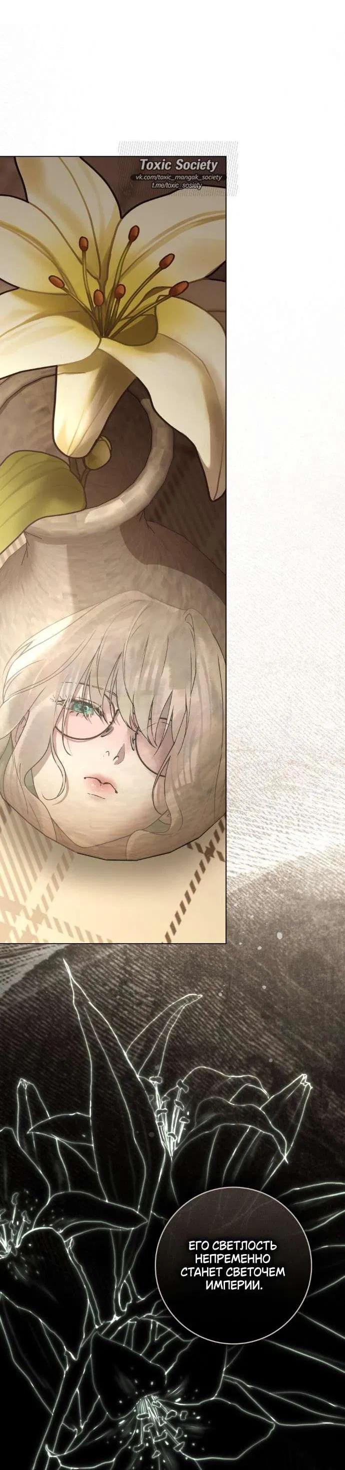 Манга Плохой муж - Глава 6 Страница 28