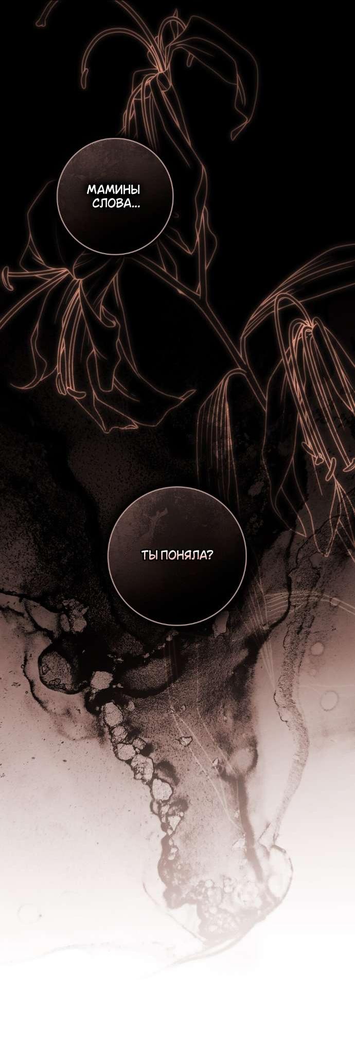 Манга Плохой муж - Глава 6 Страница 32