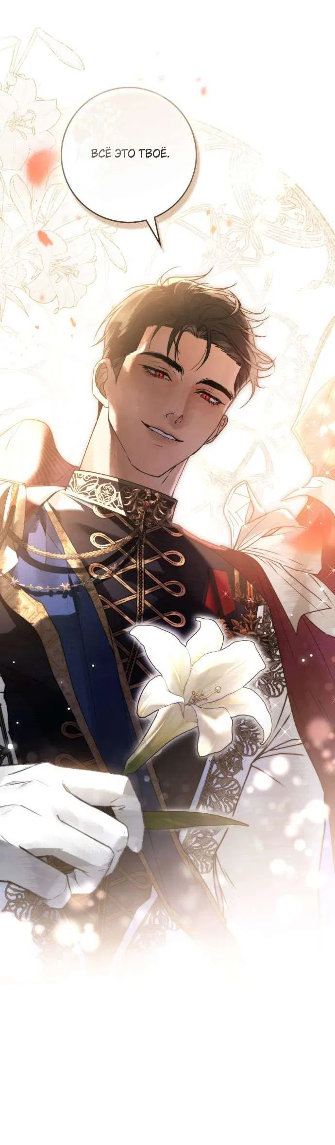 Манга Плохой муж - Глава 6 Страница 17