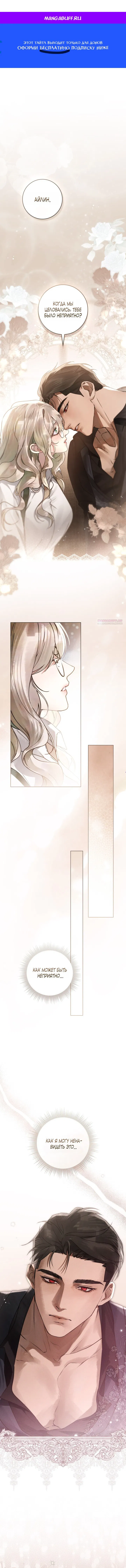 Манга Плохой муж - Глава 5 Страница 1