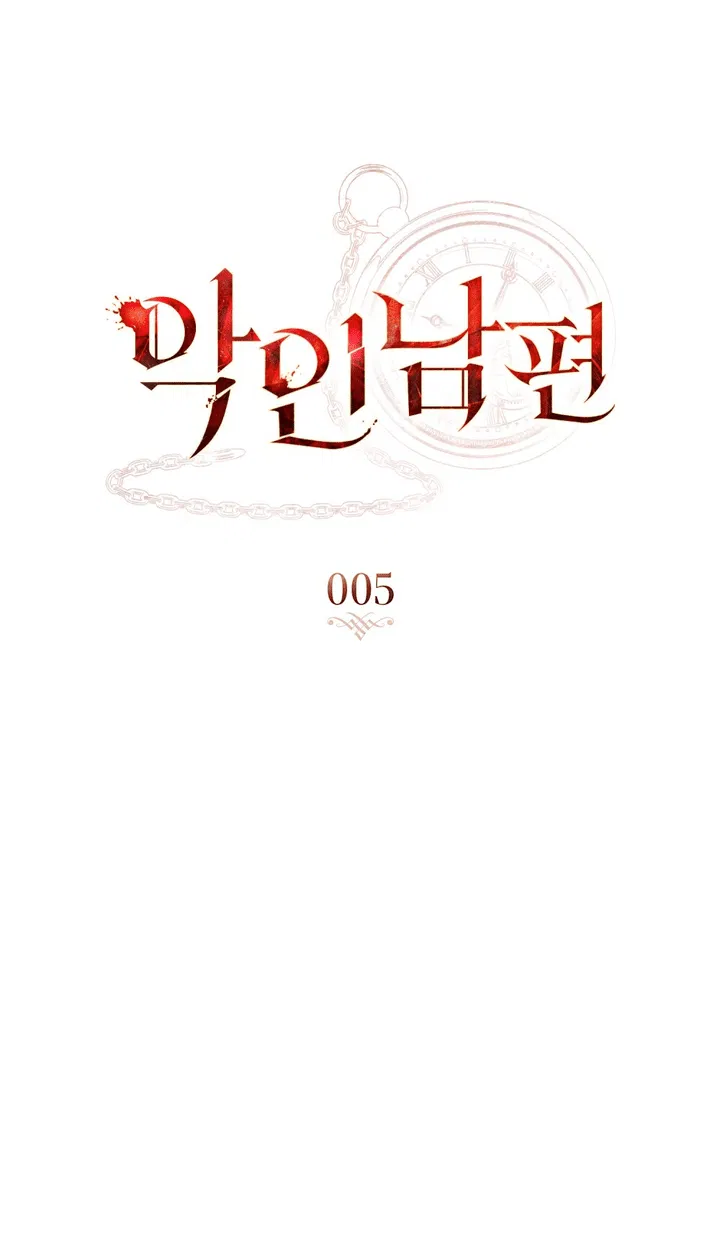 Манга Плохой муж - Глава 5 Страница 9