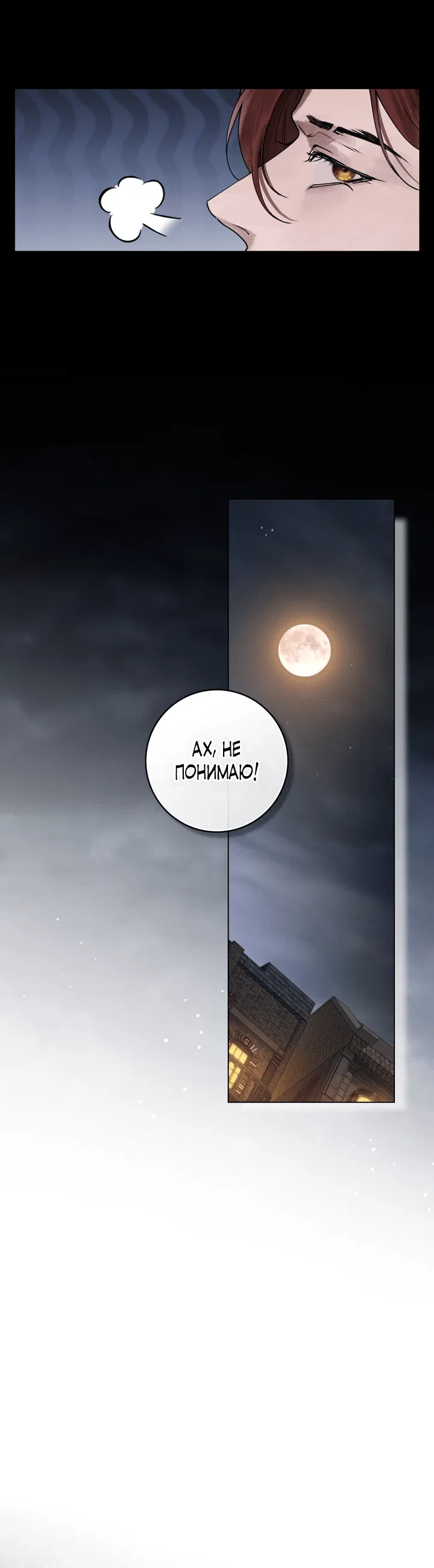 Манга Плохой муж - Глава 5 Страница 17