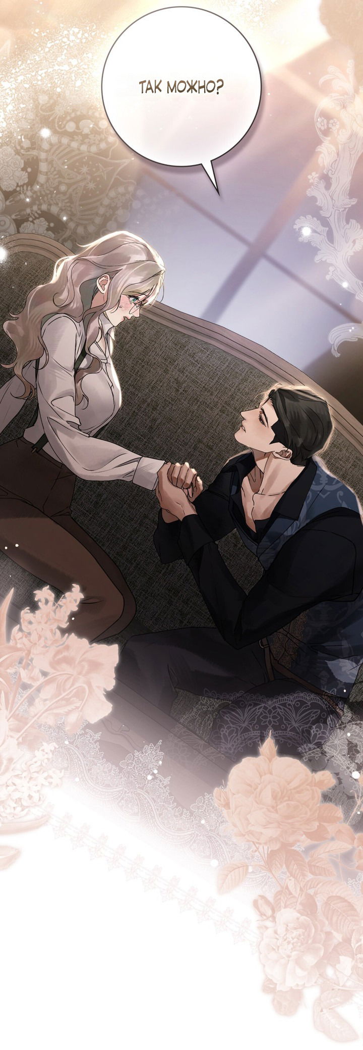 Манга Плохой муж - Глава 5 Страница 14