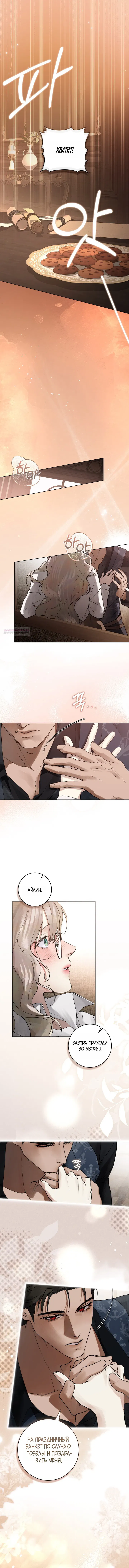 Манга Плохой муж - Глава 5 Страница 13